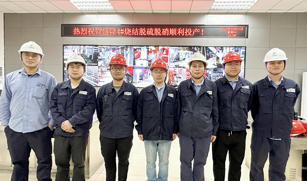 廣西盛隆4#燒結(jié)活性焦脫硫脫硝超低排放裝置成功投運(yùn).jpg