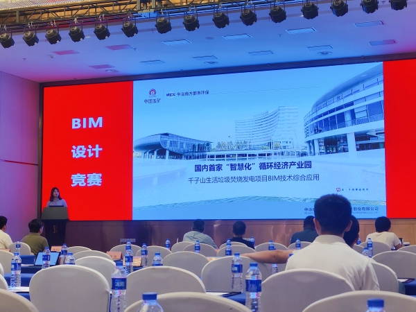 固廢處理分公司首次獲得省勘協(xié)BIM設計競賽一等獎-附圖1.jpg