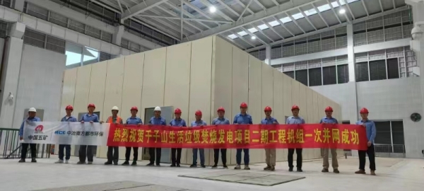 千子山生活垃圾焚燒發(fā)電項目二期工程機組順利通過“72+24”滿負(fù)荷試運（1）.jpg